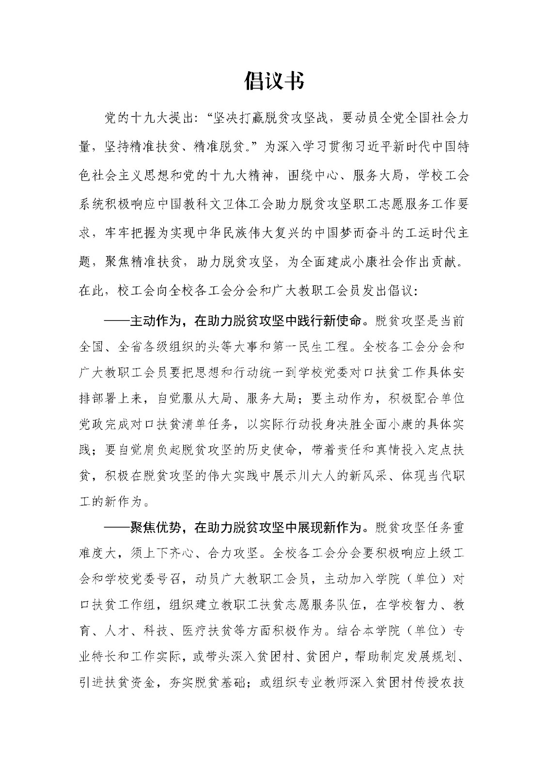 校工會(huì)扶貧倡議書(shū)_頁(yè)面_1.jpg