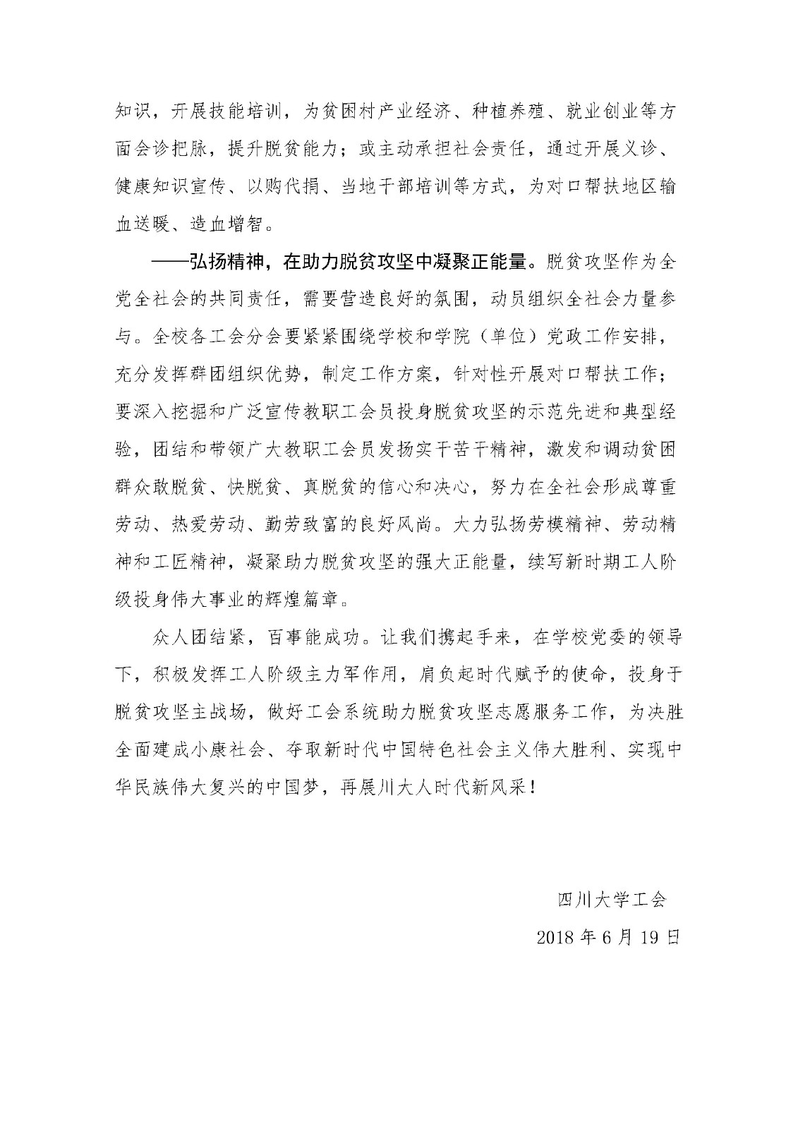 校工會(huì)扶貧倡議書(shū)_頁(yè)面_2.jpg